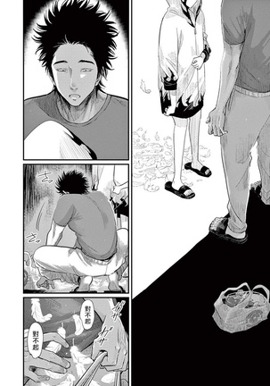 One Room Angel Ch. 1-8 完结 Page #86