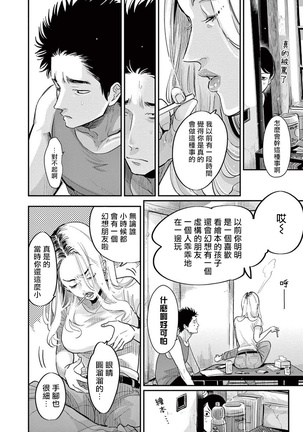 One Room Angel Ch. 1-8 完结 Page #106