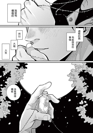 One Room Angel Ch. 1-8 完结 Page #230