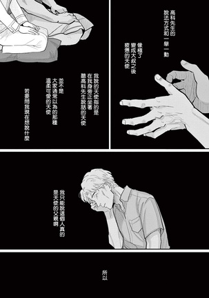 One Room Angel Ch. 1-8 完结 Page #149