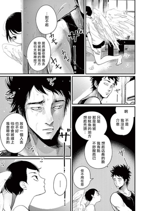 One Room Angel Ch. 1-8 完结 Page #69