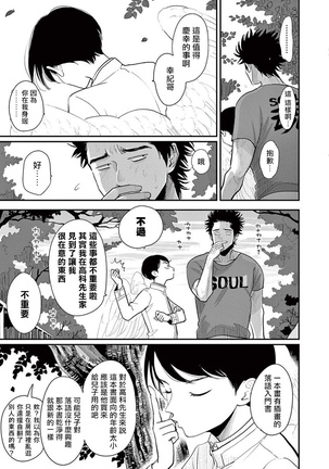 One Room Angel Ch. 1-8 完结 Page #154