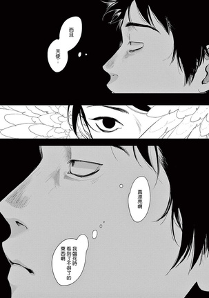 One Room Angel Ch. 1-8 完结 Page #20