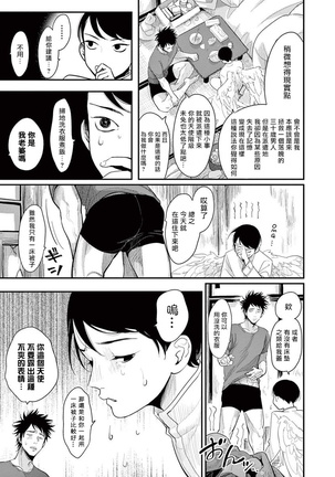 One Room Angel Ch. 1-8 完结 Page #31