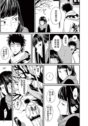 One Room Angel Ch. 1-8 完结 Page #218