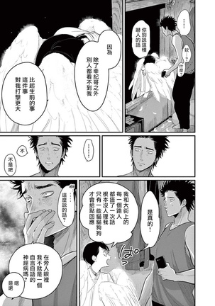 One Room Angel Ch. 1-8 完结 Page #134