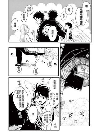 One Room Angel Ch. 1-8 完结 Page #184