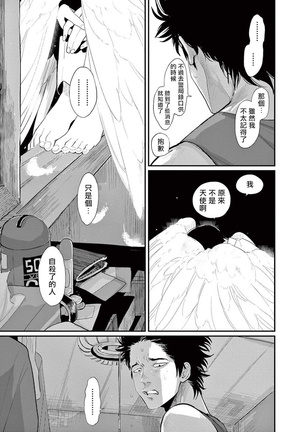 One Room Angel Ch. 1-8 完结 Page #132