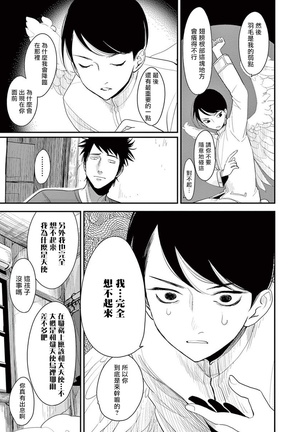 One Room Angel Ch. 1-8 完结 Page #29