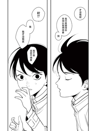 One Room Angel Ch. 1-8 完结 Page #241