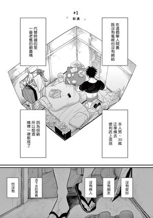One Room Angel Ch. 1-8 完结