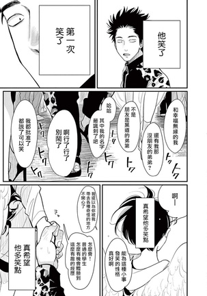One Room Angel Ch. 1-8 完结 Page #187