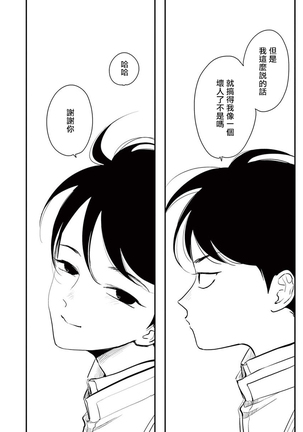 One Room Angel Ch. 1-8 完结 Page #243