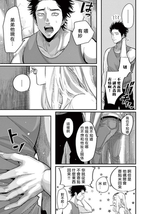 One Room Angel Ch. 1-8 完结 Page #109