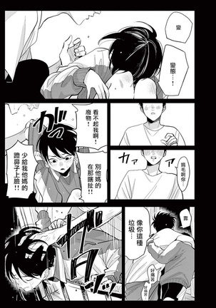 One Room Angel Ch. 1-8 完结 Page #163