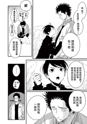 One Room Angel Ch. 1-8 完结 Page #178