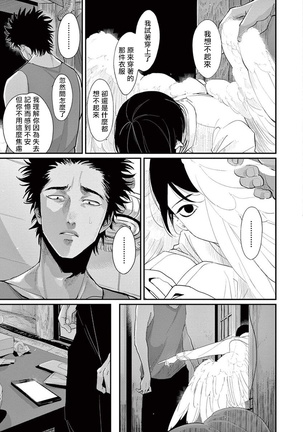 One Room Angel Ch. 1-8 完结 Page #130