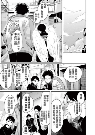 One Room Angel Ch. 1-8 完结 Page #173