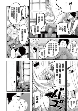 One Room Angel Ch. 1-8 完结 Page #104