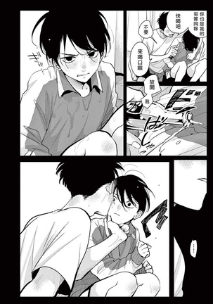 One Room Angel Ch. 1-8 完结 Page #162