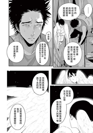 One Room Angel Ch. 1-8 完结 Page #135
