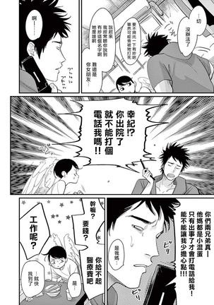 One Room Angel Ch. 1-8 完结 Page #61