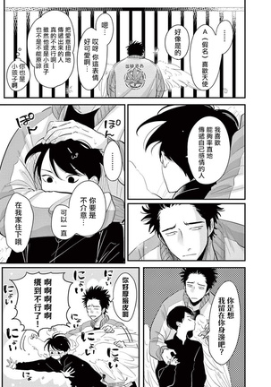 One Room Angel Ch. 1-8 完结 Page #175