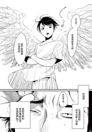 One Room Angel Ch. 1-8 完结 Page #36