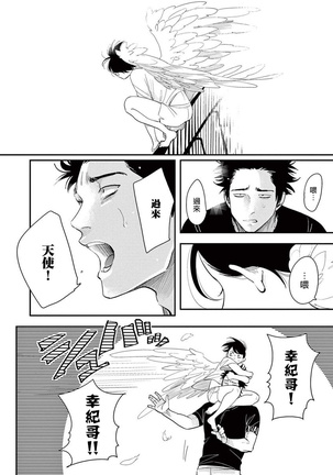 One Room Angel Ch. 1-8 完结 Page #57