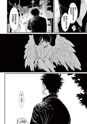 One Room Angel Ch. 1-8 完结 Page #39