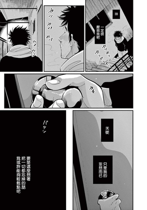 One Room Angel Ch. 1-8 完结 Page #212