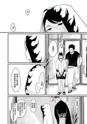 One Room Angel Ch. 1-8 完结 Page #53
