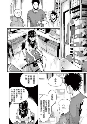 One Room Angel Ch. 1-8 完结 Page #72