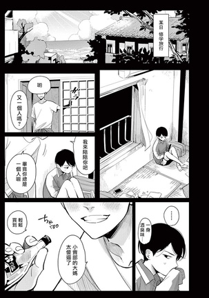 One Room Angel Ch. 1-8 完结 Page #161