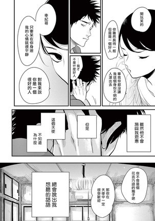 One Room Angel Ch. 1-8 完结 Page #63