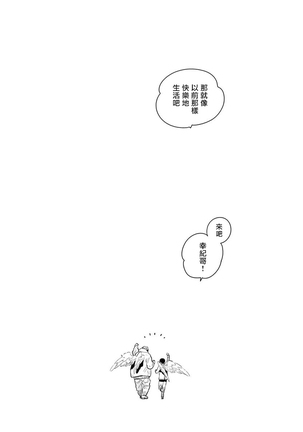 One Room Angel Ch. 1-8 完结 Page #245