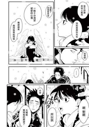 One Room Angel Ch. 1-8 完结 Page #195