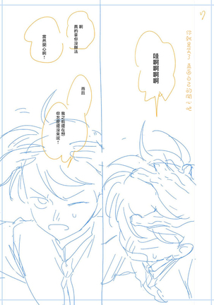 One Room Angel Ch. 1-8 完结 Page #253