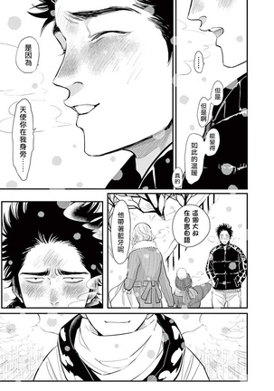 One Room Angel Ch. 1-8 完结 Page #198