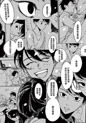 One Room Angel Ch. 1-8 完结 Page #223