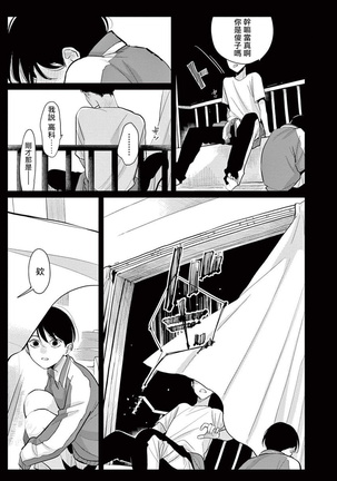 One Room Angel Ch. 1-8 完结 Page #165