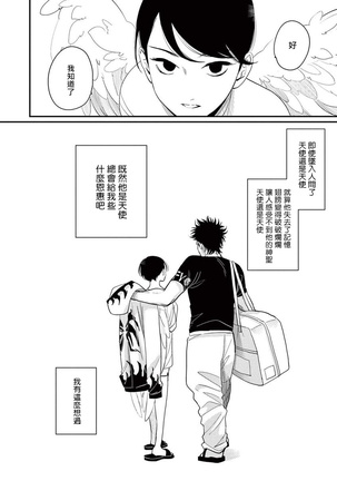 One Room Angel Ch. 1-8 完结 Page #59