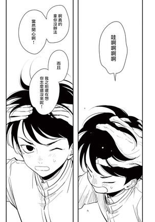 One Room Angel Ch. 1-8 完结 Page #242
