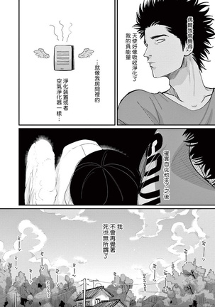 One Room Angel Ch. 1-8 完结 Page #145