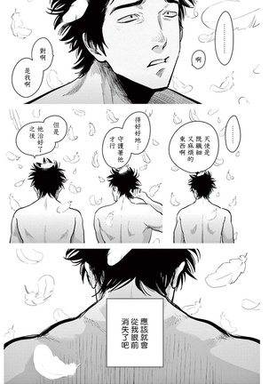 One Room Angel Ch. 1-8 完结 Page #94