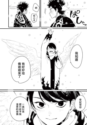 One Room Angel Ch. 1-8 完结 Page #199
