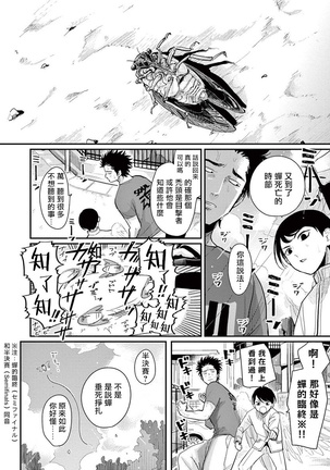 One Room Angel Ch. 1-8 完结 Page #139