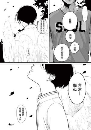 One Room Angel Ch. 1-8 完结 Page #151