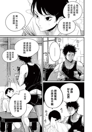 One Room Angel Ch. 1-8 完结 Page #67
