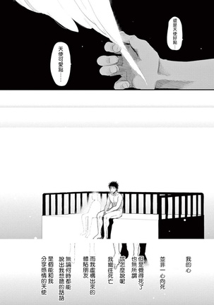 One Room Angel Ch. 1-8 完结 Page #137